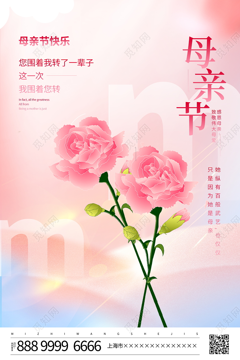 粉色唯美母亲节宣传海报