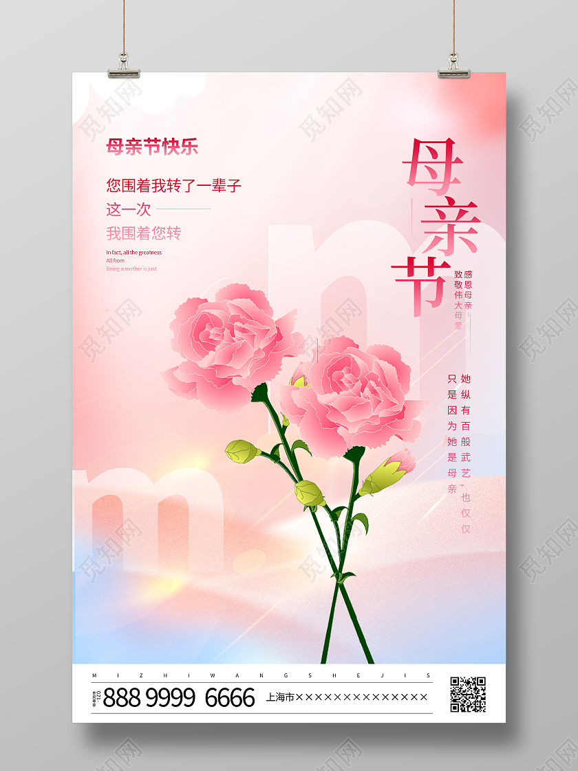 粉色唯美母亲节宣传海报