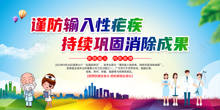 蓝色渐变2023全国疟疾日宣传栏