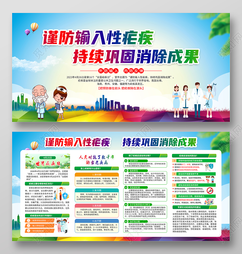 蓝色渐变2023全国疟疾日宣传栏