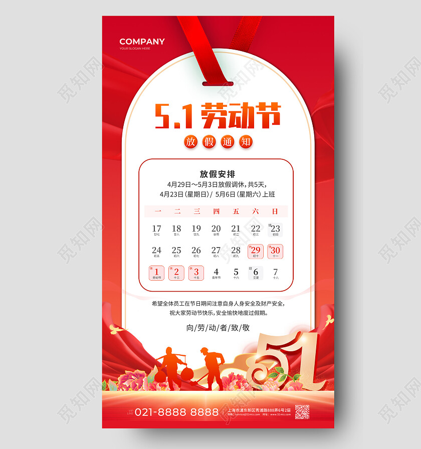 2023年红色简约51五一劳动节放假通知手机文案海报