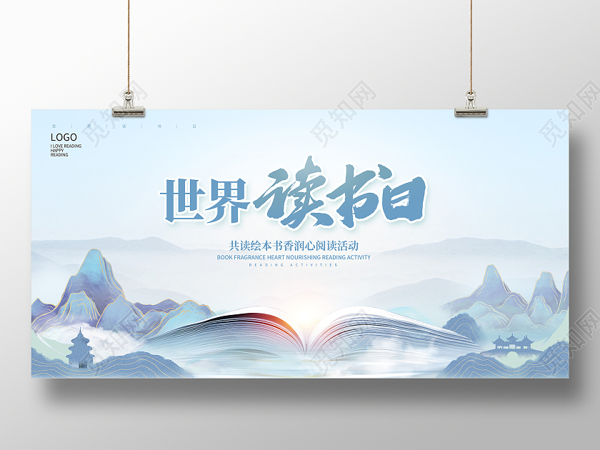 时尚插画世界读书日水彩渐变展板