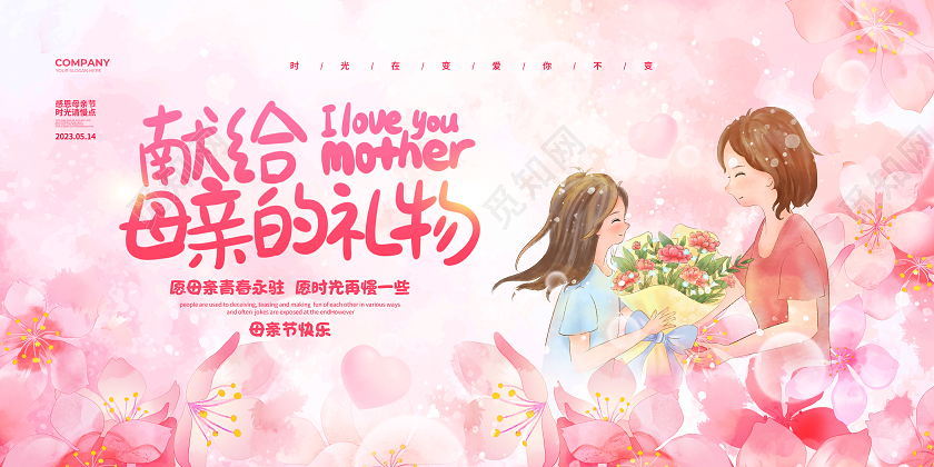 水彩简约献给母亲的礼物母亲节宣传展板设计
