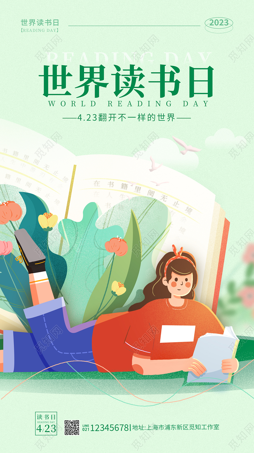 绿色扁平风读书阅读读书日世界读书日手机宣传海报