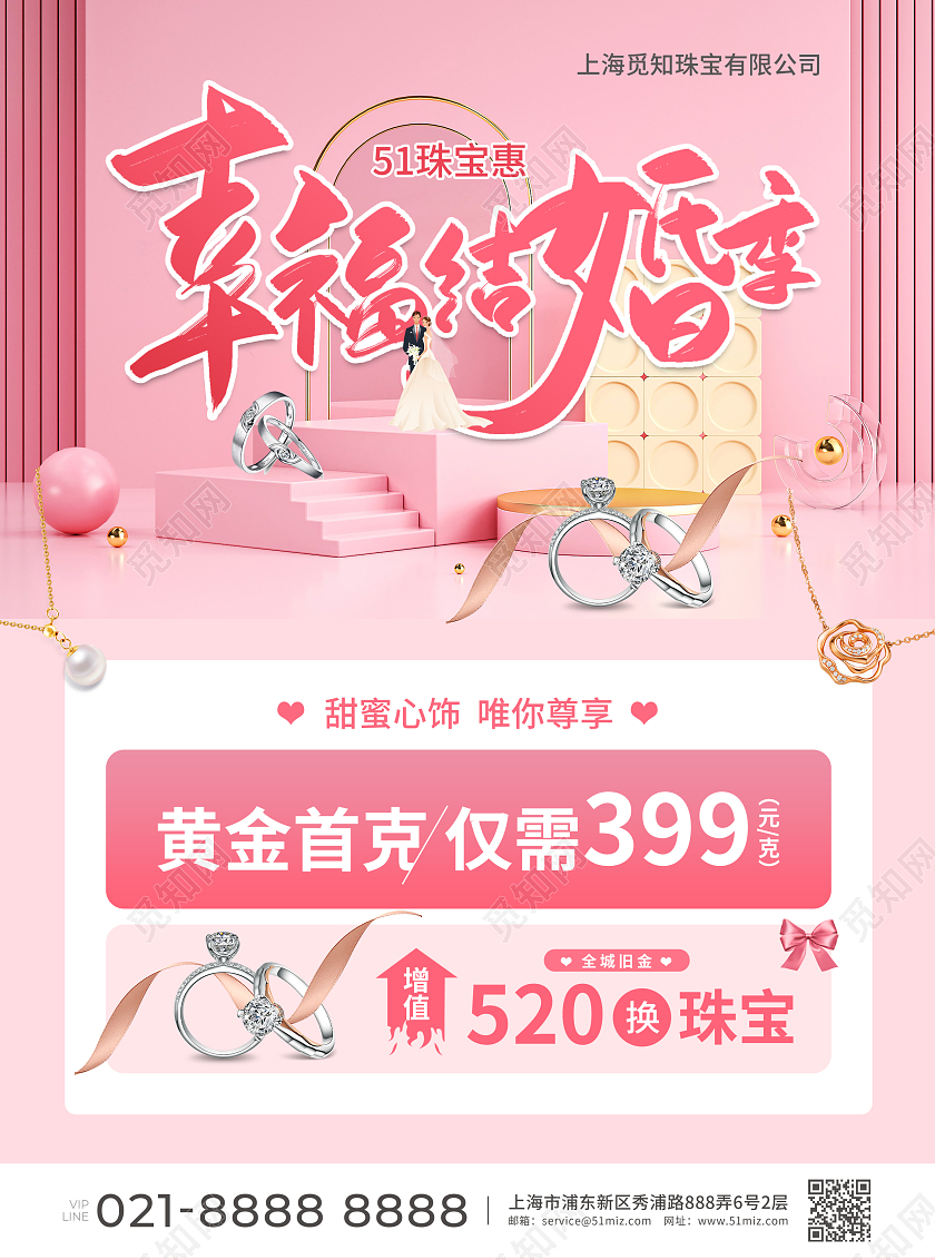 粉色简约大气C4D风51黄金婚嫁节五一劳动节珠宝