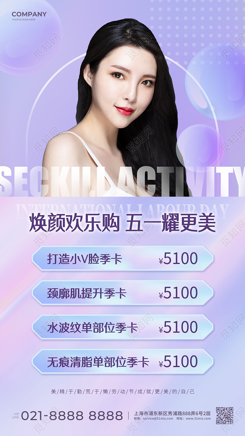 蓝紫渐变简约焕颜欢乐购五一耀更美51五一劳动节美容手机海报