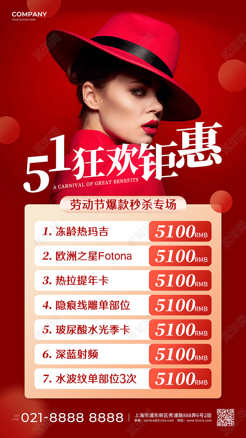 红色简约51狂欢钜惠五一劳动节美容医美手机海报