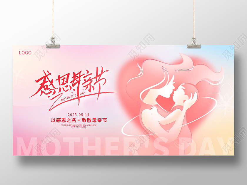 渐变感恩母亲节宣传展板设计