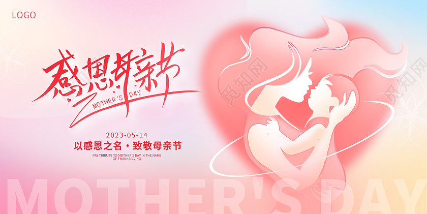 渐变感恩母亲节宣传展板设计