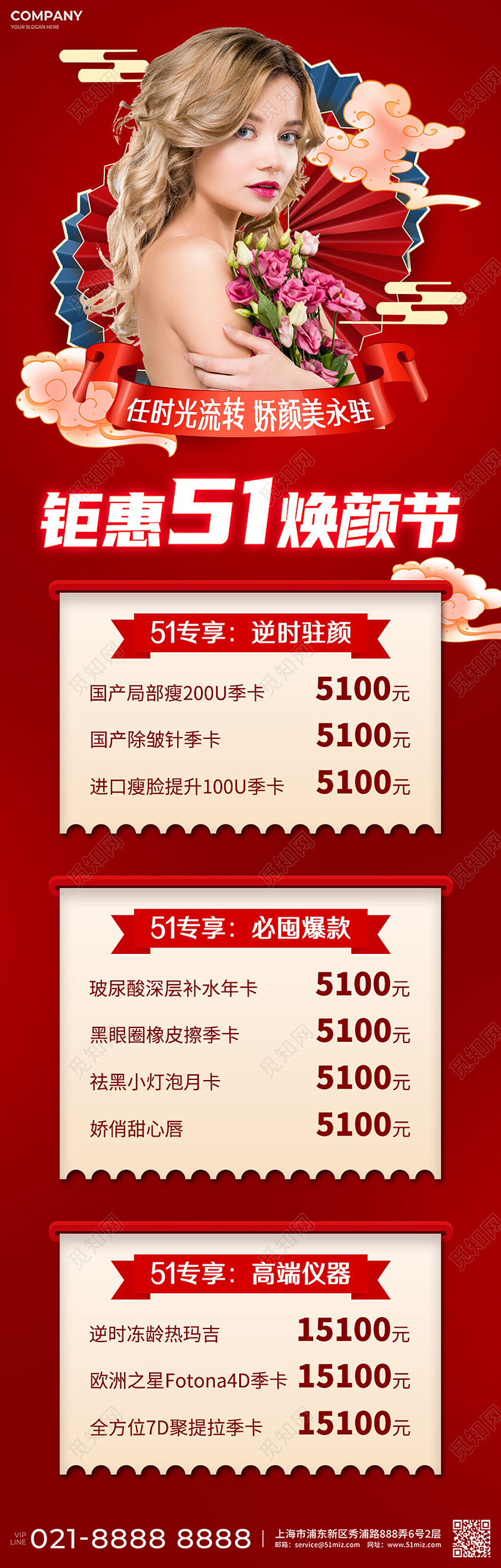 红色简约国潮钜惠51焕颜节五一劳动节美容长图