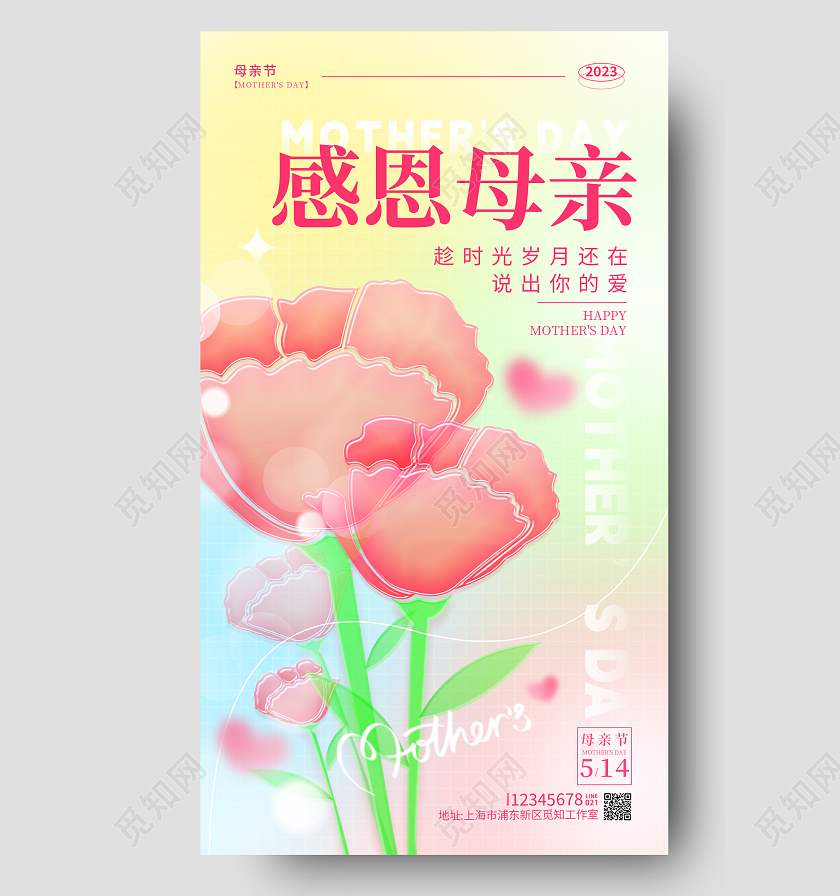 渐变色扁平玻璃母亲节手机宣传海报