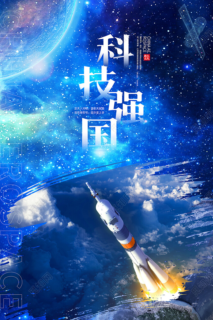 蓝色宇宙星空星球科技航天文化套图挂画