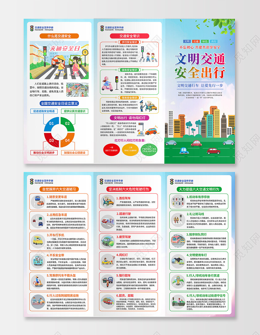 蓝色卡通清新文明交通安全出行三折页背景