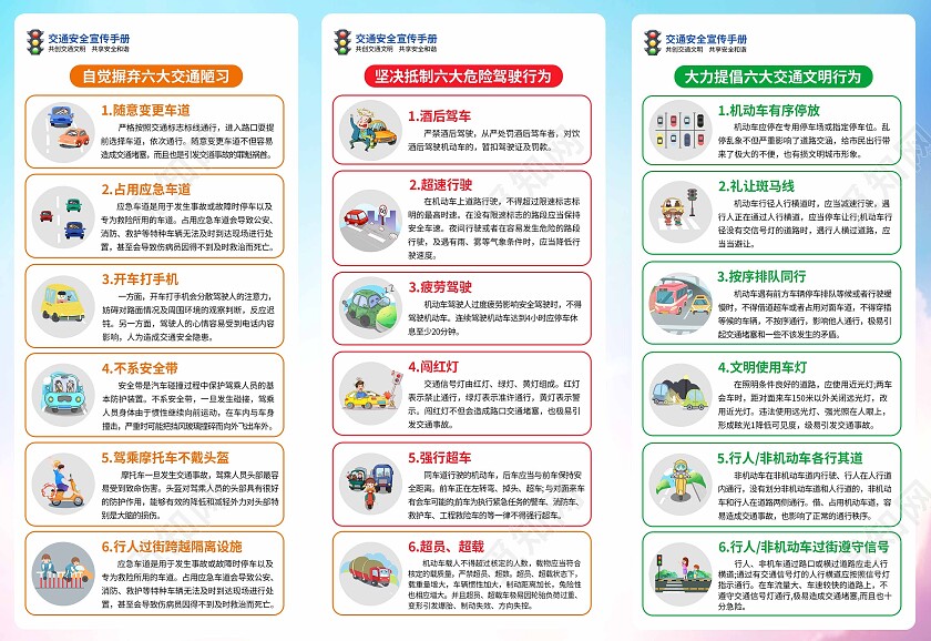 蓝色卡通清新文明交通安全出行三折页背景