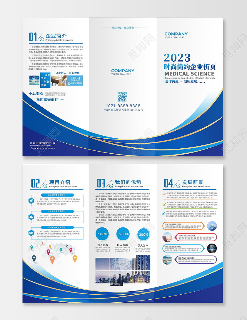 蓝色烫金商务风格企业宣传三折页