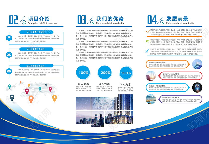 蓝色烫金商务风格企业宣传三折页