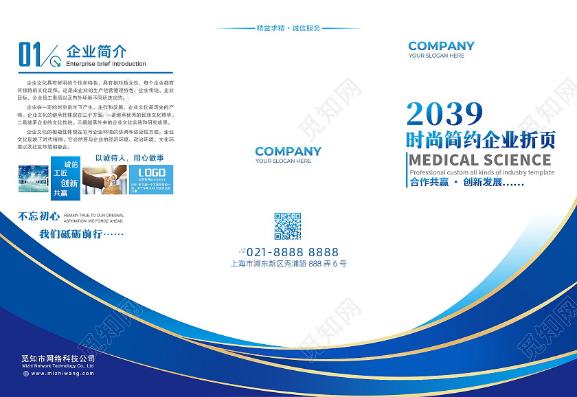 蓝色烫金商务风格企业宣传三折页