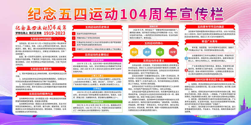 彩色渐变纪念五四运动104周年五四青年节宣传展板