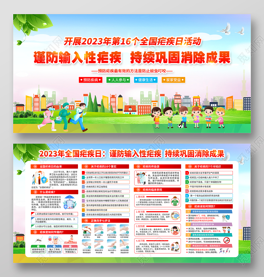 蓝色水彩卡通清新2023全国疟疾日宣传栏