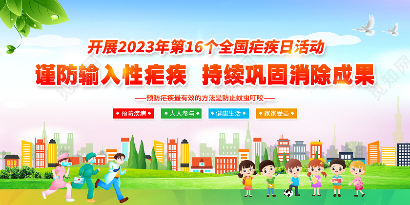 蓝色水彩卡通清新2023全国疟疾日宣传栏