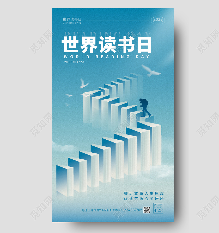 渐变色简约风读书日楼梯创意世界读书日手机宣传海报世界读书日书本楼梯创意