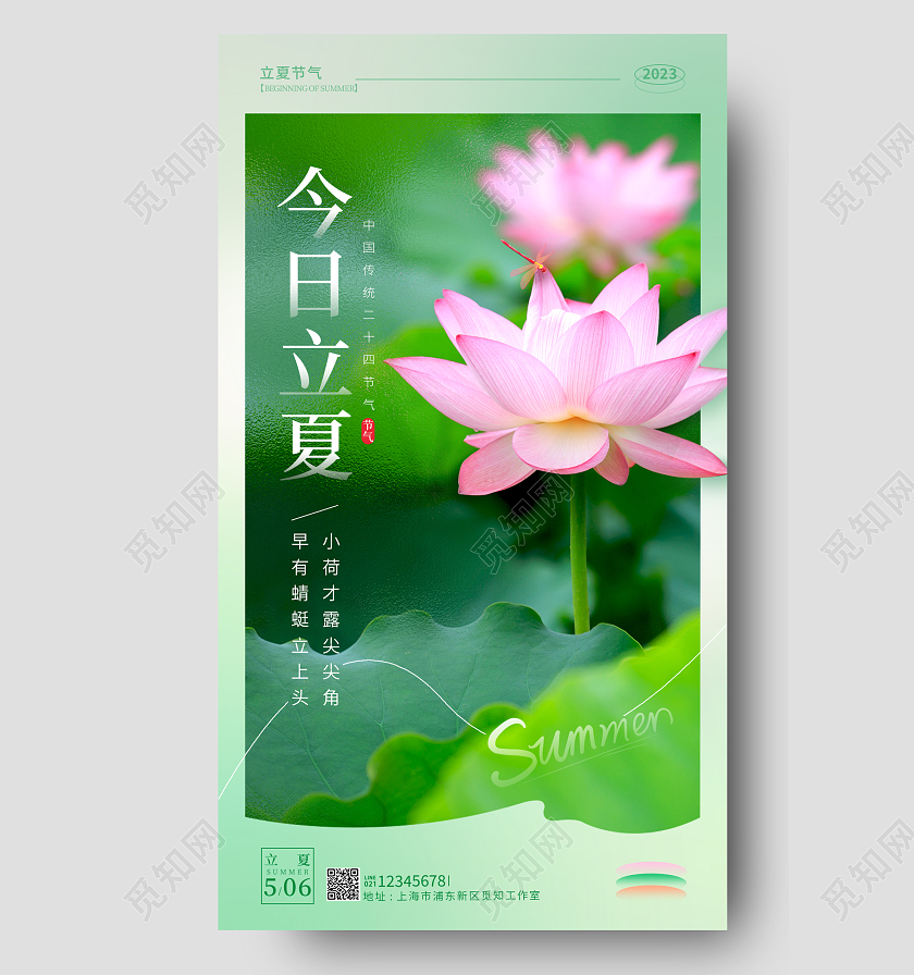 绿色磨砂纹理风今日立夏立夏节气手机宣传海报