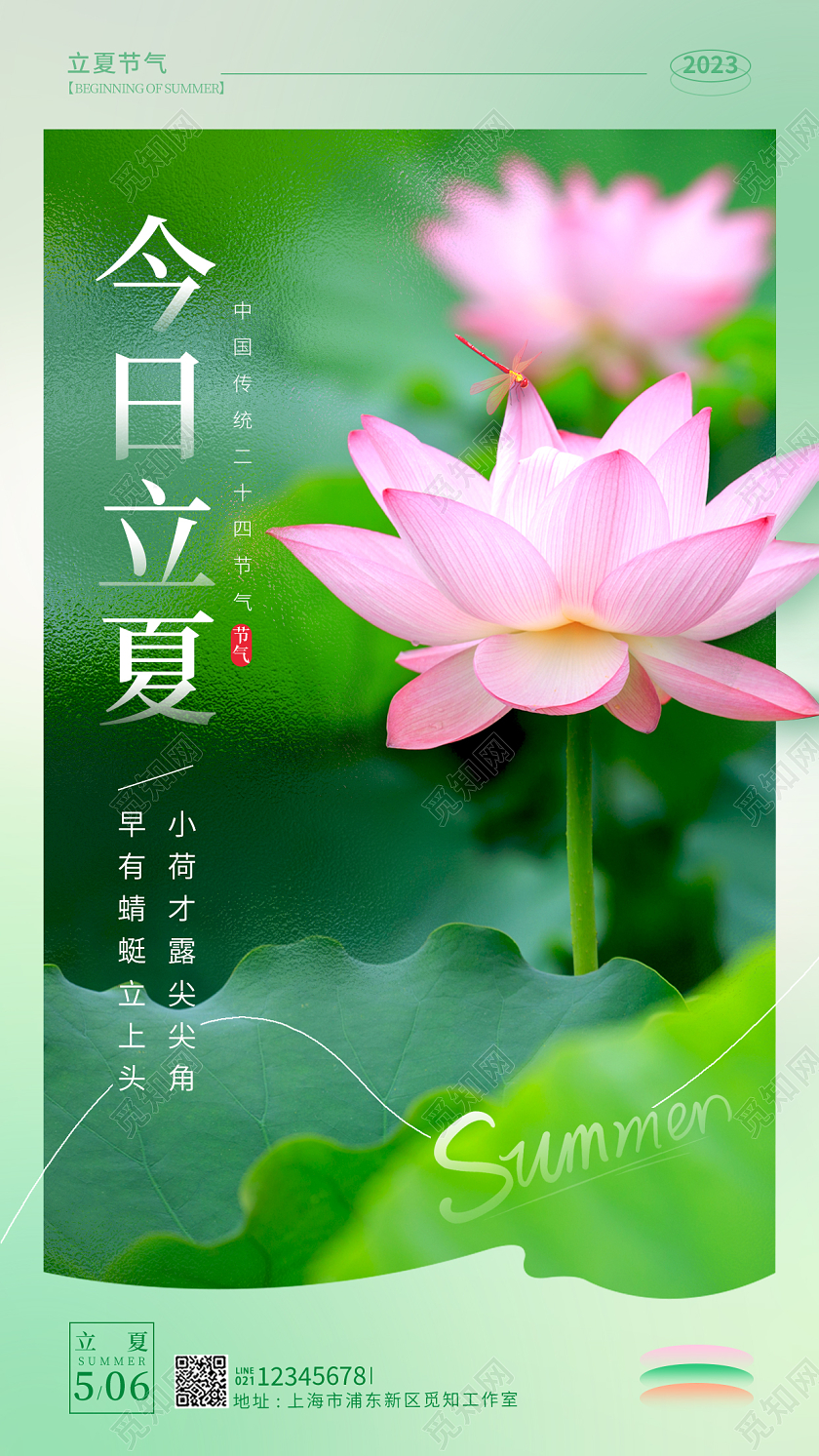 绿色磨砂纹理风今日立夏立夏节气手机宣传海报