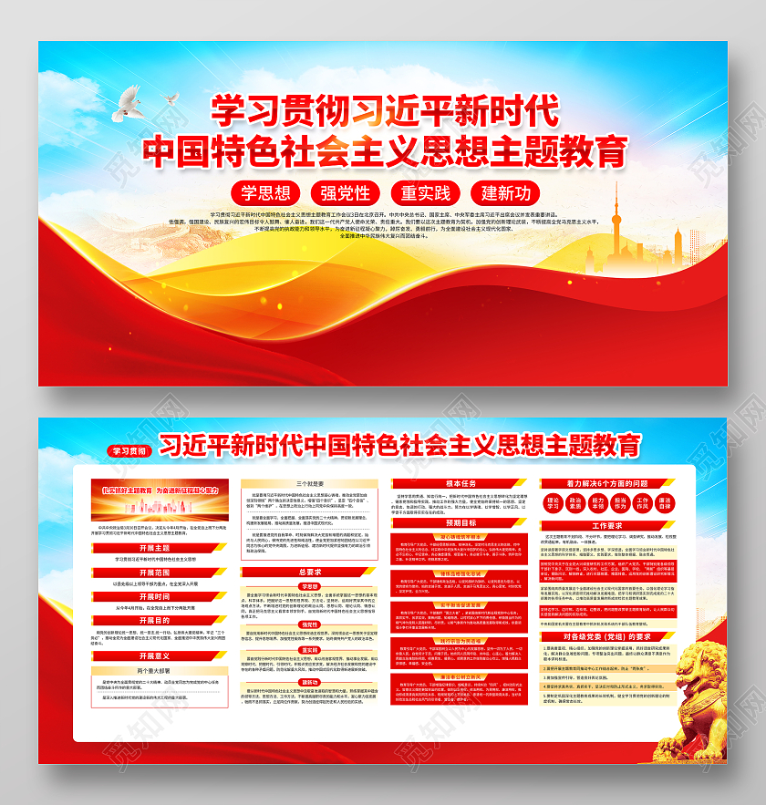 学习新时代中国特色社会主义思想主题教育展板宣传栏