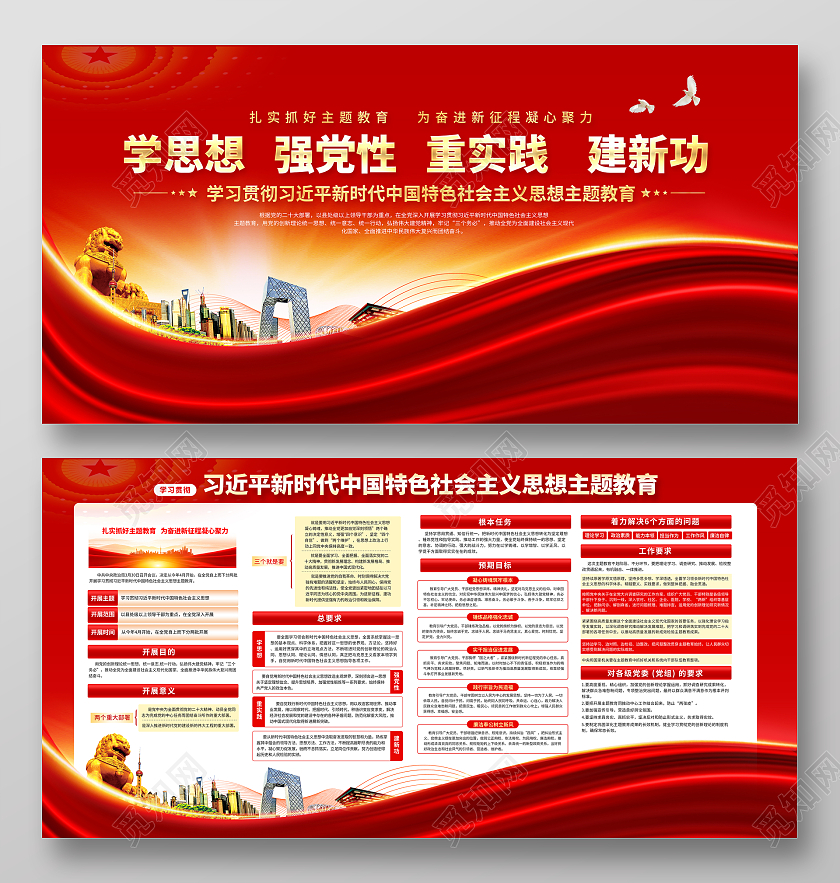 学习新时代中国特色社会主义思想主题教育展板宣传栏