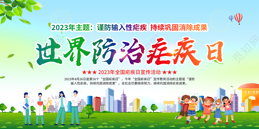 蓝色渐变风格2023全国疟疾日宣传栏