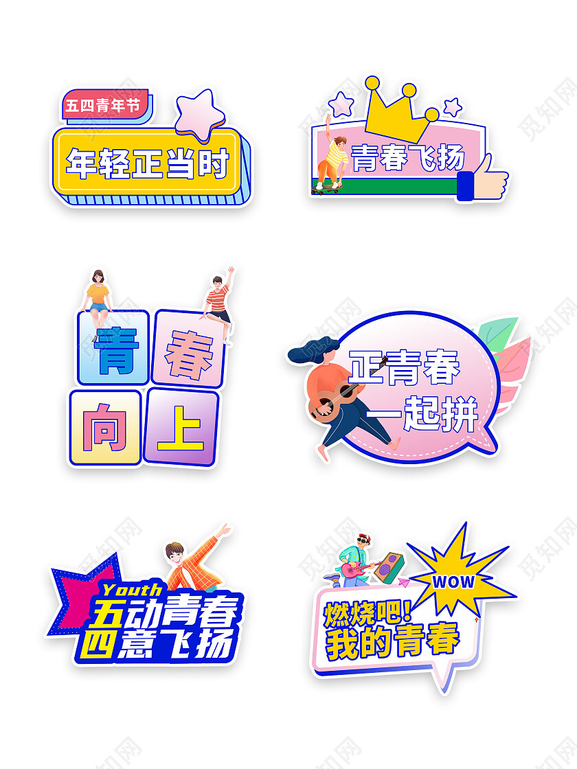 五四青年节节日手举牌54青年节