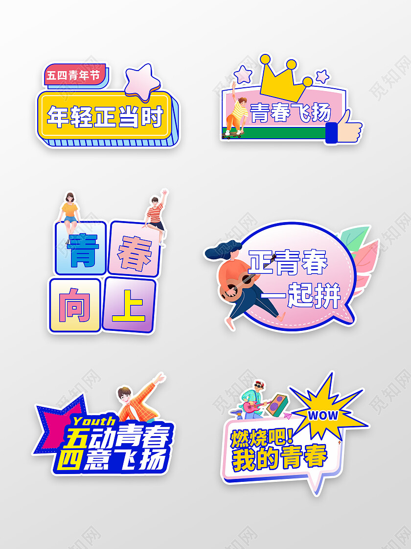 五四青年节节日手举牌54青年节