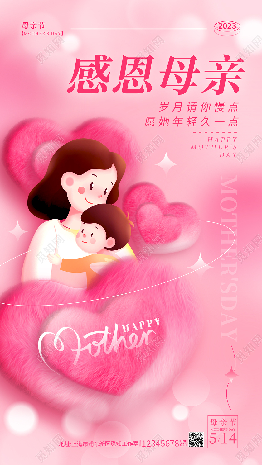 渐变色母亲3D毛绒风母亲节手机宣传海报