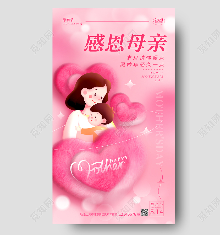渐变色母亲3D毛绒风母亲节手机宣传海报