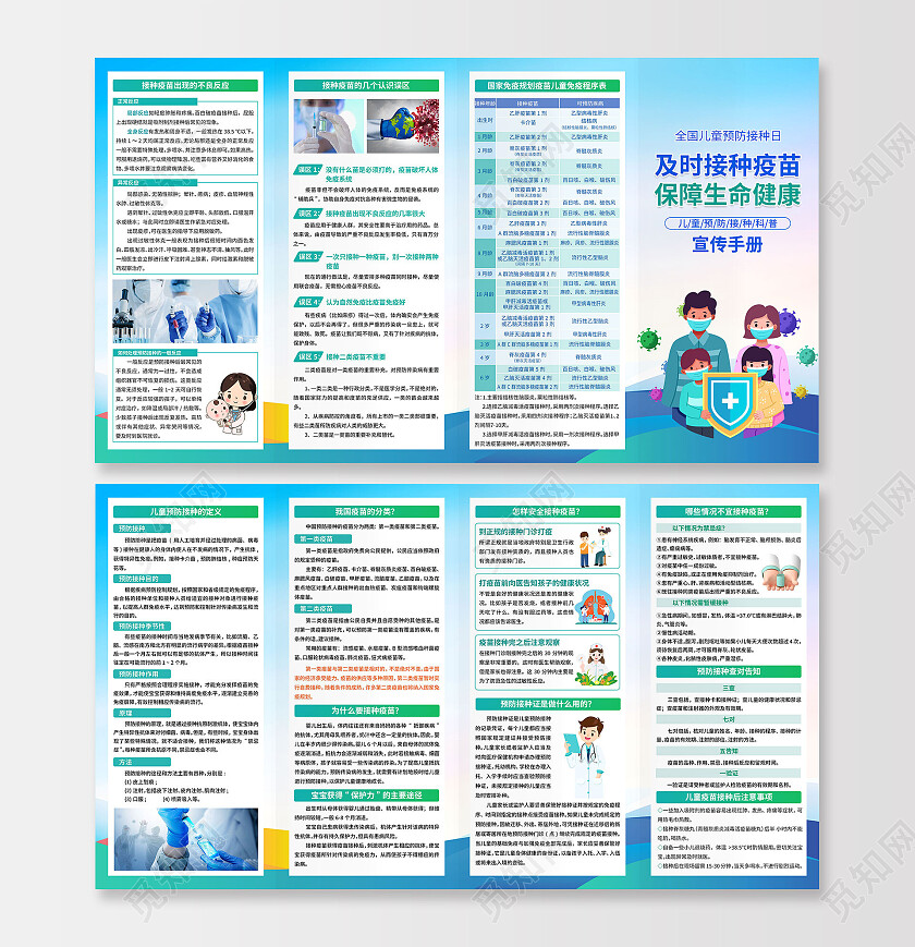 蓝色2023儿童预防接种日及时接种疫苗保障生命健康宣传手册