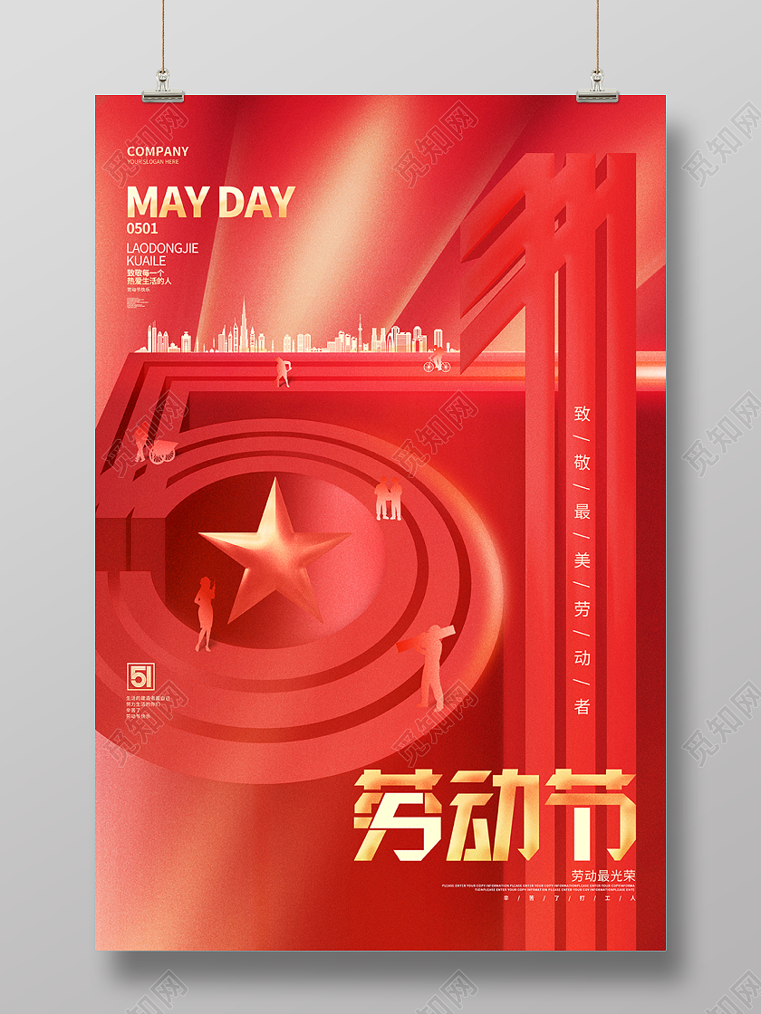 红色创意五一劳动节51海报