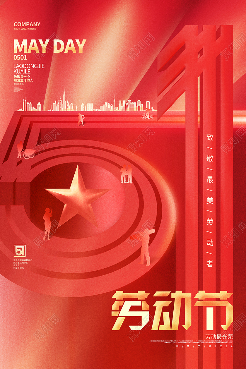 红色创意五一劳动节51海报