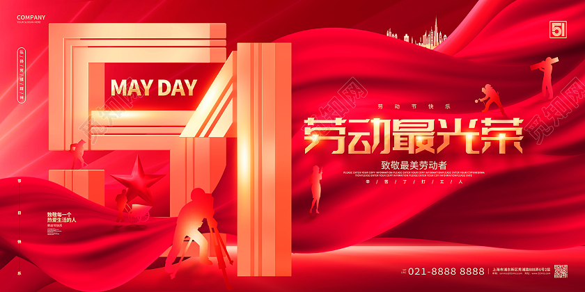 红色大气51劳动节劳动最光荣五一晚会展板