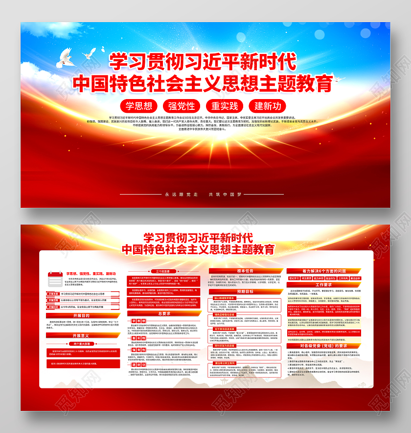 2023学习新时代中国特色社会主义思想主题教育展板宣传栏