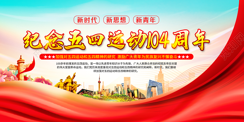 红色渐变水彩党建纪念五四运动青年节宣传栏