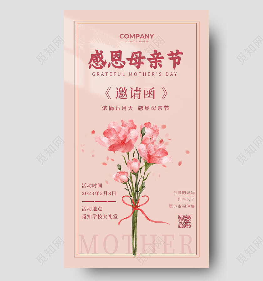 粉色简约清新母亲节邀请函手机文案海报