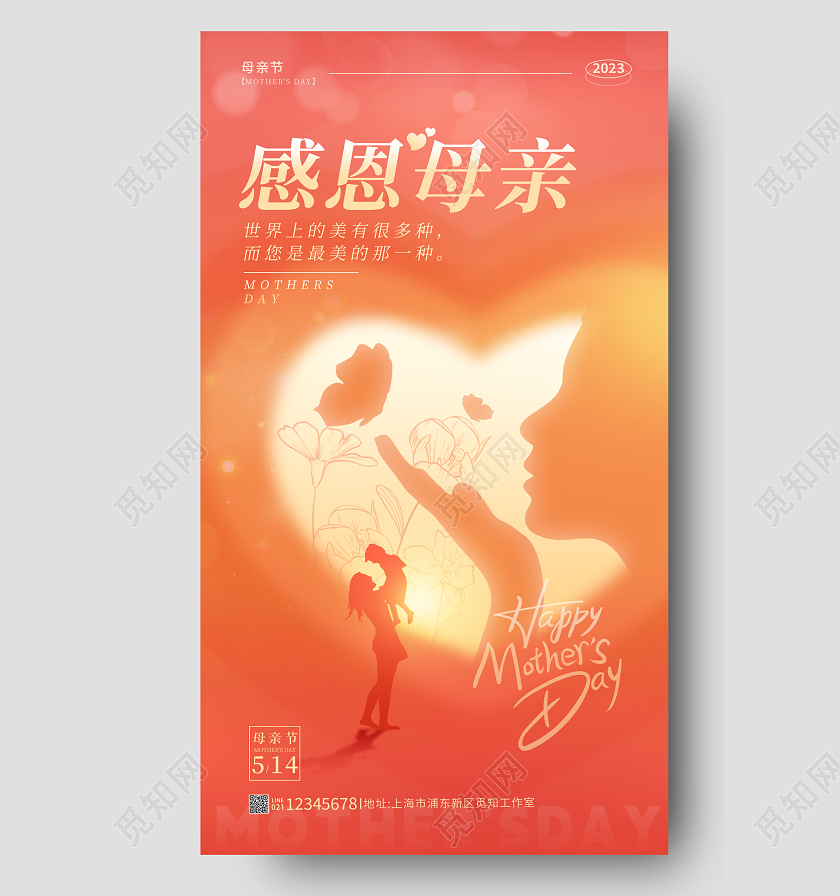 渐变色简约风母亲节人物剪影母亲节手机宣传海报