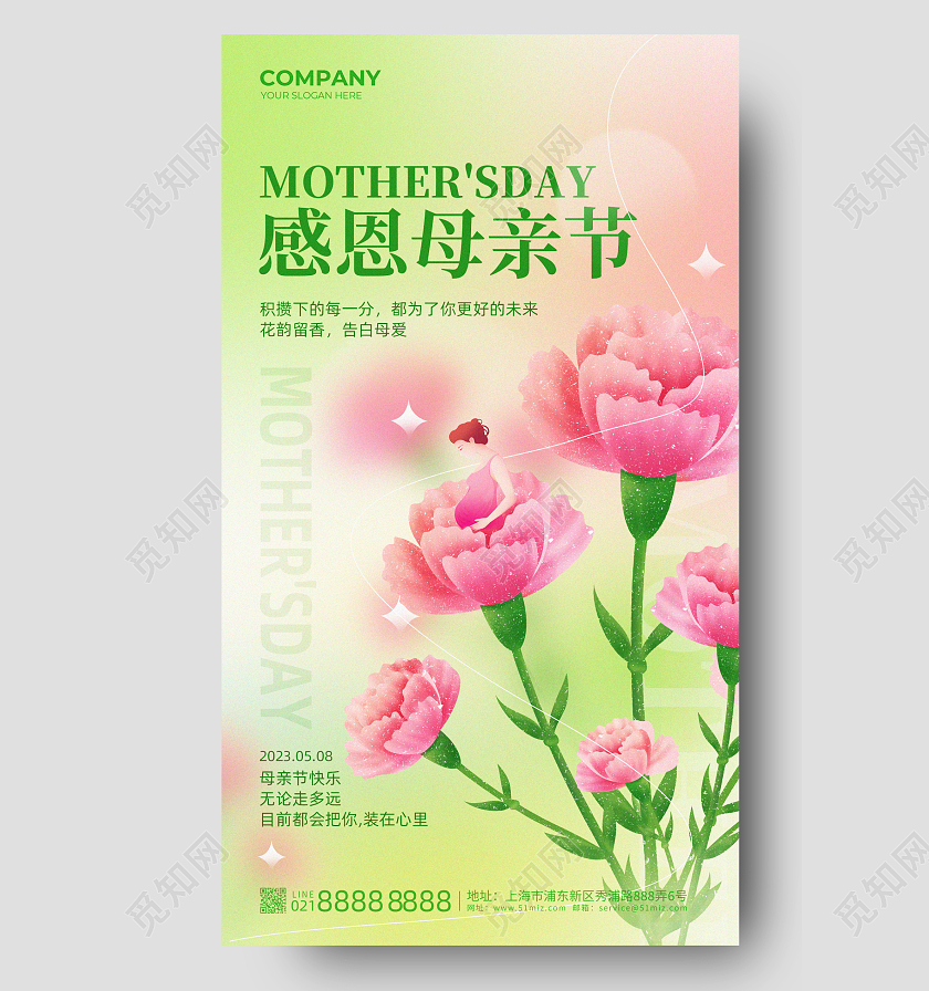弥散风母亲节宣传手机海报