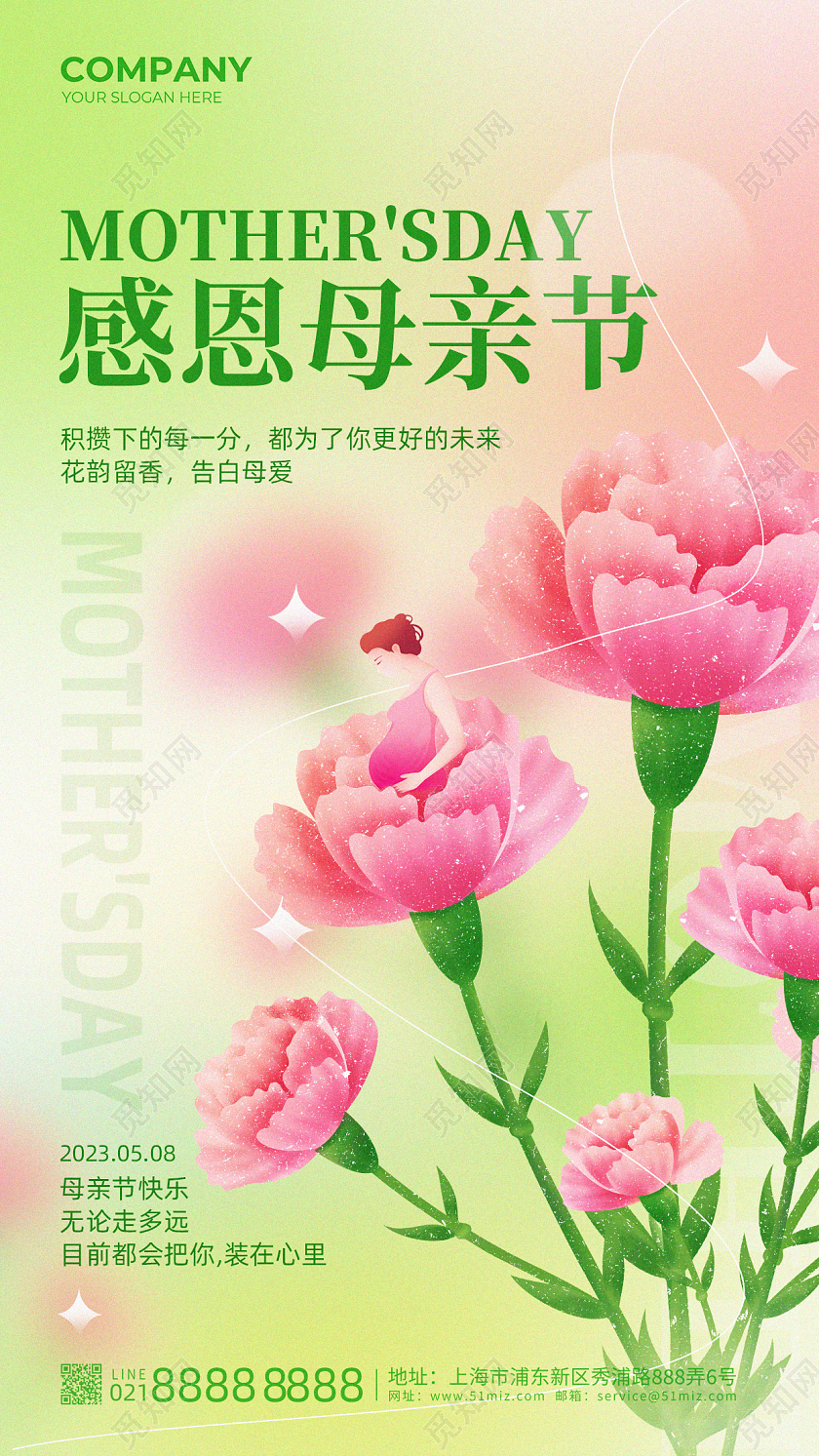 弥散风母亲节宣传手机海报