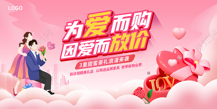 粉色时尚520情人节520活动展板