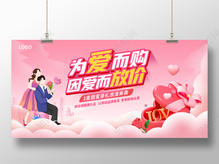 粉色时尚520情人节520活动展板