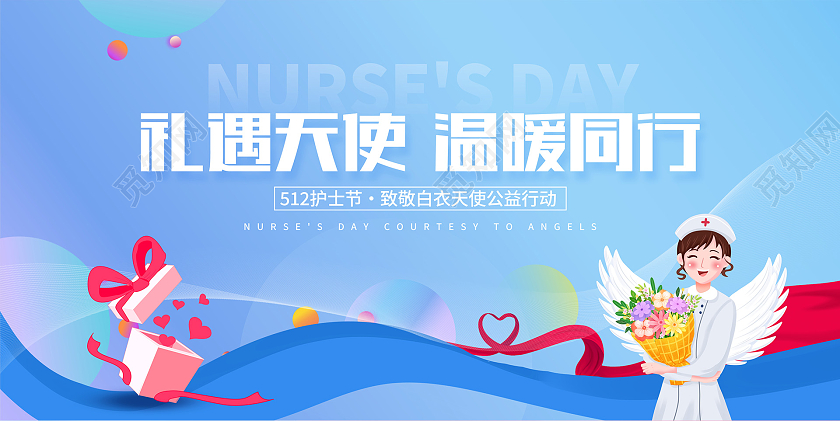 蓝色礼遇天使512国际护士节活动展板设计