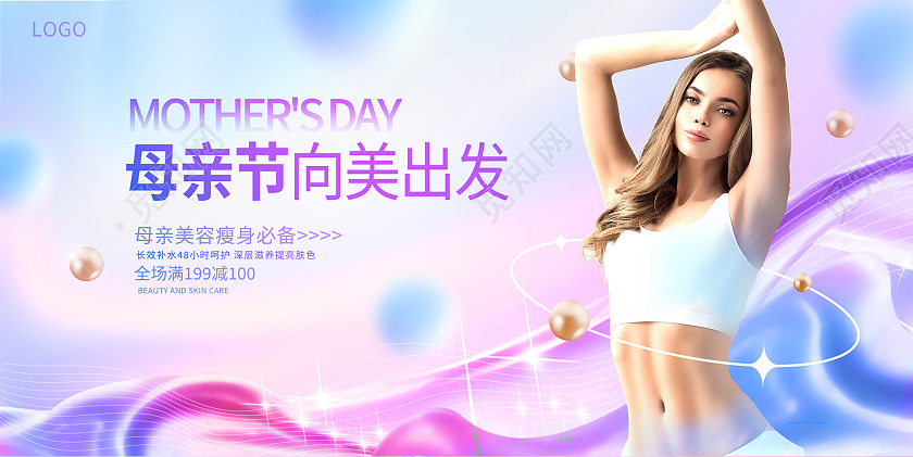 紫色渐变母亲节美容展板设计医美