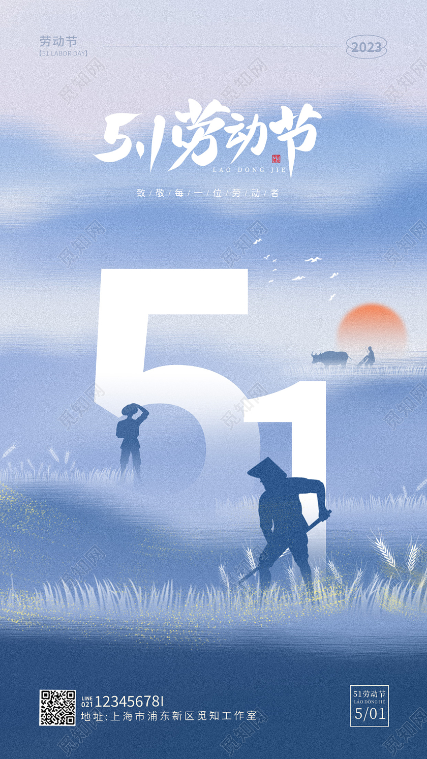 蓝色简约风五一51劳动节手机宣传海报