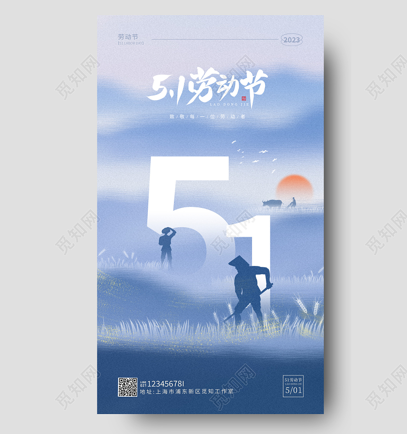 蓝色简约风五一51劳动节手机宣传海报